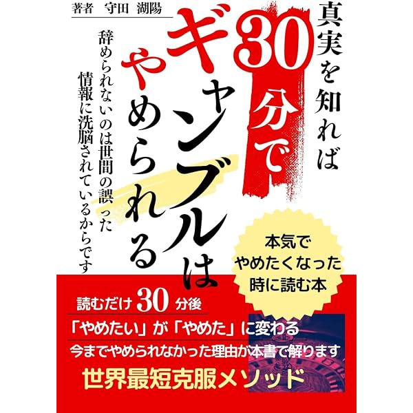 Amazon.co.jp: 〈改訂版〉家族のためのギャンブル問題完全対応